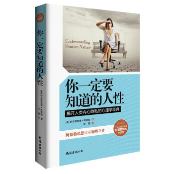 F4你一定要知道的人性 心理學阿德勒書籍擁抱你的內在小孩與生活讀心術完美關係微反應內心的恐 pdf epub mobi 電子書 下載
