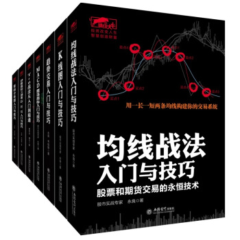 F4炒股套装书籍共7本均线K线图MACD震荡指T+0战法筹码分布图 pdf epub mobi 电子书 下载