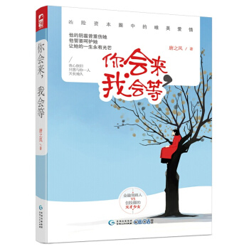 大魚文化 你會來 我會等 pdf epub mobi 電子書 下載