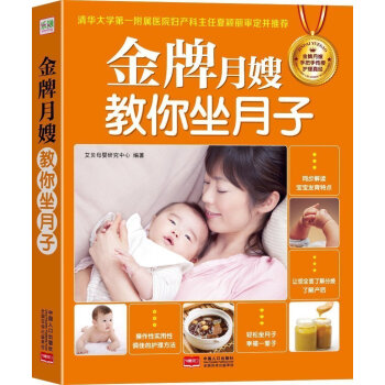 月嫂教你坐月子 月子餐30天食谱 培训教材书籍 营养书营养餐 吃的食物 孕妇吃 产妇月子吃 pdf epub mobi 电子书 下载