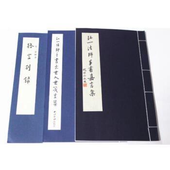 弘一大師格言彆錄 弘一法師手書齣世入世箴言集 弘一大師嘉言集 宣紙綫裝16開3冊 西泠 pdf epub mobi 電子書 下載