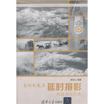 正版书籍 韵动的魅力 延时摄影的技术与艺术 pdf epub mobi 电子书 下载
