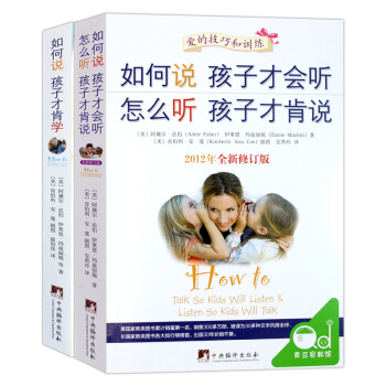 全套2冊 如何說孩子纔會聽 怎麼聽纔肯說 如何說孩子纔肯學 育兒百科0-3-6歲傢庭教育 pdf epub mobi 電子書 下載