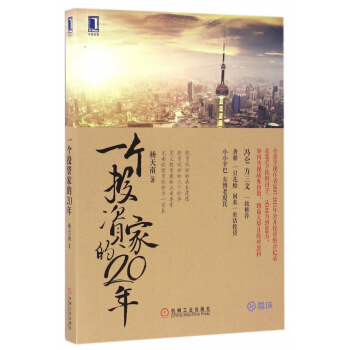一个投资家的20年 pdf epub mobi 电子书 下载
