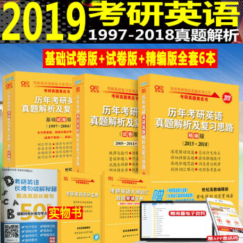 【168活动领卷满减】2019张剑黄皮书真题三件套1997-2018年 2019考研英语一历年真题解 pdf epub mobi 电子书 下载