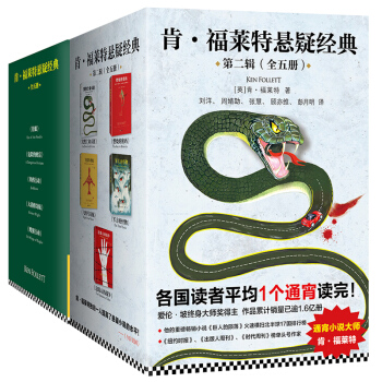 正版 肯福莱特悬疑经典第一辑+第二辑全套10册 世纪三部曲巨人的陨落作者 科幻悬疑小说 pdf epub mobi 电子书 下载