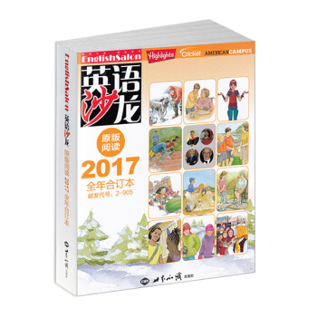 现货 英语沙龙原版阅读2017年合订本 大学英文学习双语四六级口语练习 高考课外教辅素材 pdf epub mobi 电子书 下载