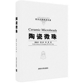 正版書籍 陶瓷微珠 pdf epub mobi 電子書 下載
