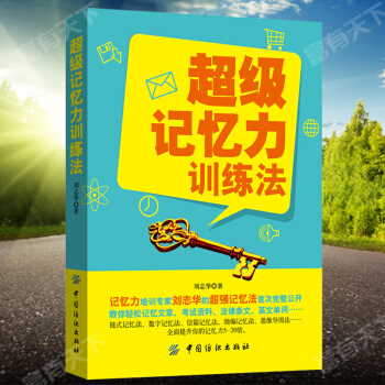 F6记忆力训练法记忆术大全集 FBI教你记忆术 过目不忘记忆训练方法技巧 高效提升记忆力工 pdf epub mobi 电子书 下载