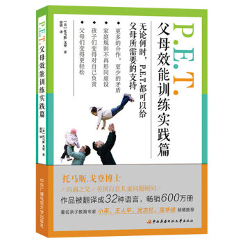 PET父母效能訓練實踐篇 pdf epub mobi 電子書 下載