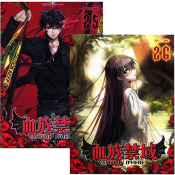 正版现货 血族禁域漫画25-26 共2册 瓜尔佳贺兰/AKI.7 飒漫画连载 飒漫画丛书