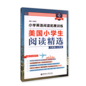 美國小學生閱讀精選小學英語閱讀拓展訓練 六年級+小升初/6年級 附MP3下載二維碼掃讀