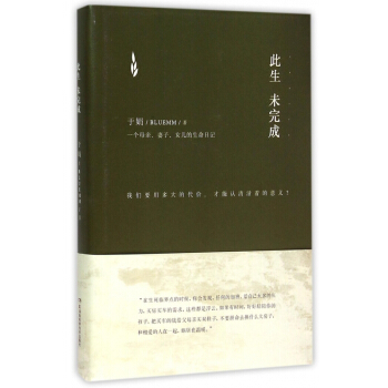 此生未完成(精) pdf epub mobi 電子書 下載