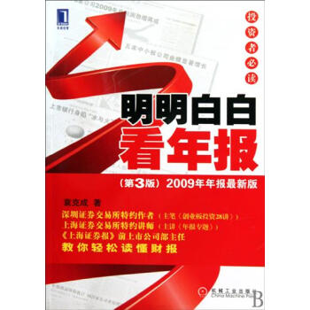193442|【按需印刷】明明白白看年報投資者必讀 pdf epub mobi 電子書 下載
