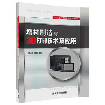 正版書籍 增材製造與3D打印技術及應用 pdf epub mobi 電子書 下載