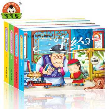 宝宝蛋 宝宝快乐成长口袋珍藏书 全4册 唐诗 儿歌 弟子规 三字经(防近视注音版) 婴幼 pdf epub mobi 电子书 下载