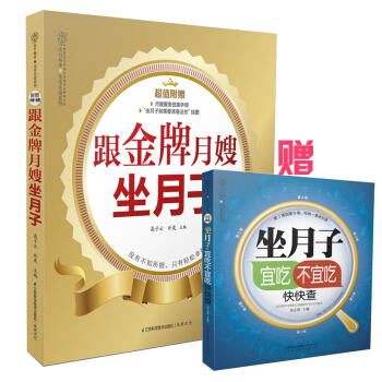 【赠月子食谱】跟月嫂坐月子 汉竹乐读系列 育婴指导书 月子餐营养餐调养书 产后护理产后恢复 pdf epub mobi 电子书 下载