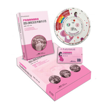 产科急救快速反应团队演练及技术操作示范 李映桃,罗太珍 广东科技出版社 pdf epub mobi 电子书 下载