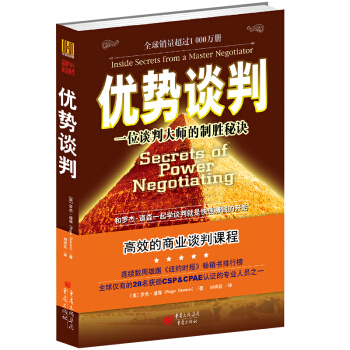 優勢談判 pdf epub mobi 電子書 下載
