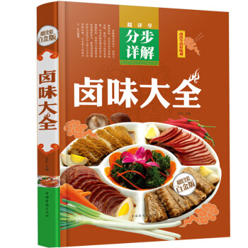 菜谱食谱卤菜卤味烹饪书籍大全 香料调料配方书 做菜家常菜的做法 凉菜炒菜川菜美食图解做法烧 pdf epub mobi 电子书 下载