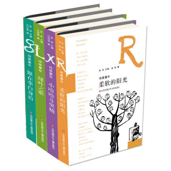 诗意童年（套装共4册）《小哈哈斗哭精》《柔软的阳光》《绿叶之歌》《绿叶之歌》 pdf epub mobi 电子书 下载