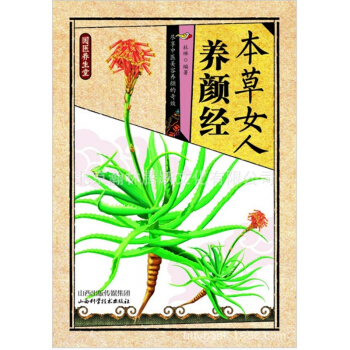 本草女人養顔經國醫養生堂中醫保健食療美容養顔護膚書籍本草綱目 pdf epub mobi 電子書 下載