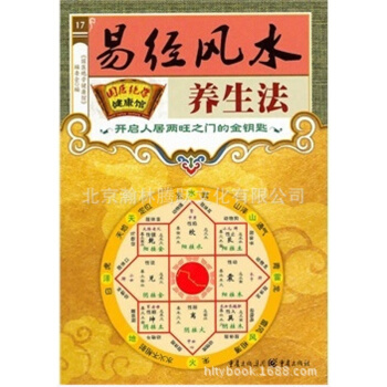 易經風水養生法中醫養生保健圖解周易全書風水大全圖書籍 pdf epub mobi 電子書 下載