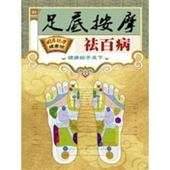 中醫養生國醫絕學健康館足底按摩祛百病 pdf epub mobi 電子書 下載