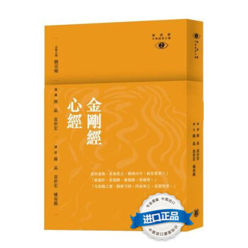 [港版]心經 金剛經-新視野中華經典文庫/凈因法師/香港中華書局 pdf epub mobi 电子书 下载
