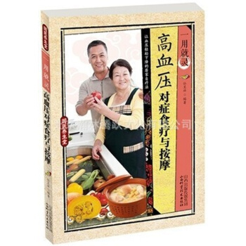 國醫養生堂一用就靈高血壓對癥食療與按摩菜譜食譜中醫養生書 pdf epub mobi 電子書 下載