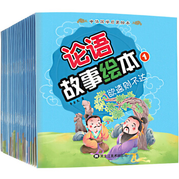 20冊幼兒國學啓濛經典教材論語故事繪本兒童故事書6-8歲 童話帶拼音幼兒園小班中班睡前故 pdf epub mobi 電子書 下載