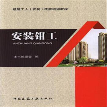 安裝鉗工 pdf epub mobi 電子書 下載