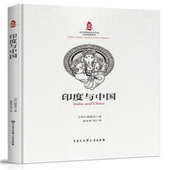 印度与中国