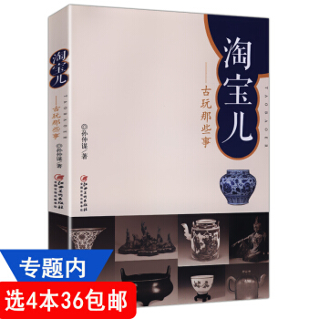 【436】兒：古玩那些事//收藏界撿漏品鑒把玩故事書籍花落誰傢古玩商說古玩圈裏的事兒黃金手 pdf epub mobi 電子書 下載