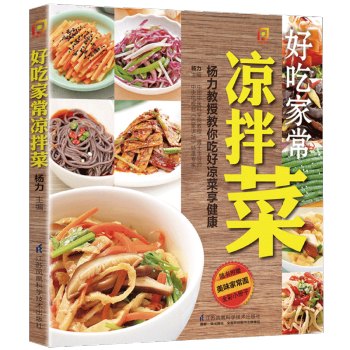 《好吃家常凉拌菜》烹饪美食书籍 家常菜谱 附《美味家常面》 pdf epub mobi 电子书 下载