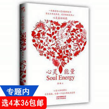 【436】心靈能量///生命之樹斷捨離淡定的力量生活的科學心靜瞭世界就靜瞭心靈的麵具彆讓不