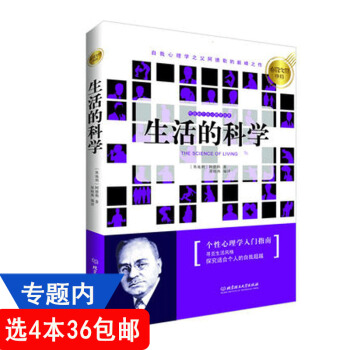 【436】阿德勒作品:生活的科學//自卑與阿德勒100句人生格言