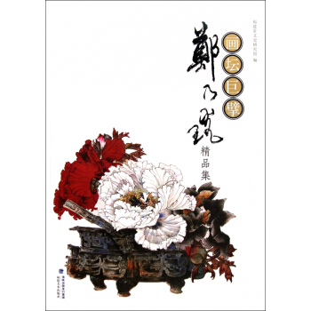 畫壇巨擘鄭乃珖精品集 pdf epub mobi 電子書 下載