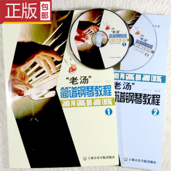 老汤简谱钢琴教程1+2共2本 上海音乐出版社 pdf epub mobi 电子书 下载