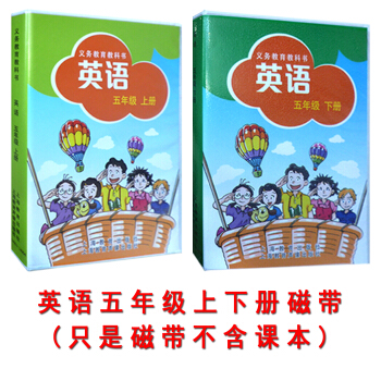 正版义务教育教科书 英语五年级上下册配套磁带 上海教育出版社/沪教版 上教版牛津英语小学英