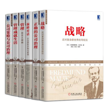 4928334|正版现货 欧洲管理经典(全6册) 套装书 商城 pdf epub mobi 电子书 下载