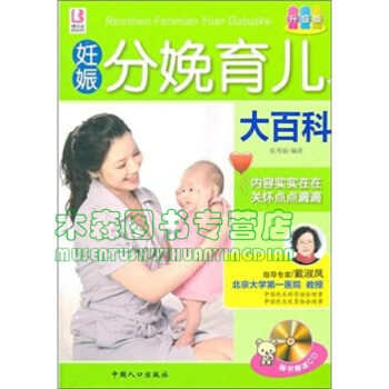 妊娠分娩育儿大百科,书,,书,图书