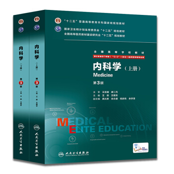 內科學(第3版/八年製/配增值)