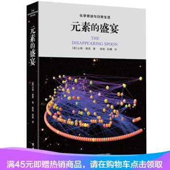 元素的盛宴 [美] 山姆·基恩 著 pdf epub mobi 電子書 下載