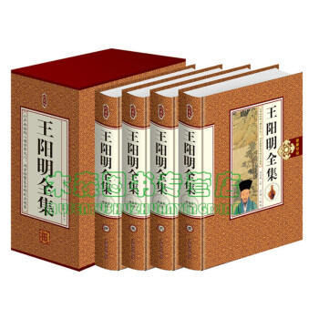 王阳明全集 （精装）珍藏版16开4册 王阳明传习录 王明阳正传心学 全集全译本 王明阳书书，图书 pdf epub mobi 电子书 下载