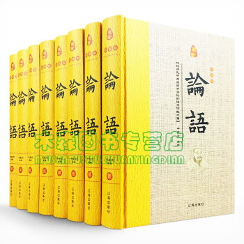 論語全集（精裝全8冊）全解文白對照 論語全書 孔子儒傢經典 論語譯注國學經典書，，書，圖書 pdf epub mobi 電子書 下載