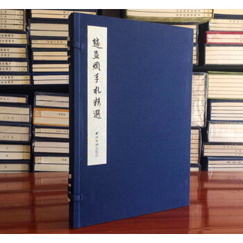趙孟頫手劄精選 趙孟頫書法 宣紙綫裝1函1冊 西泠印社 元趙孟頫尺牘 趙孟頫的書法作品集 pdf epub mobi 電子書 下載