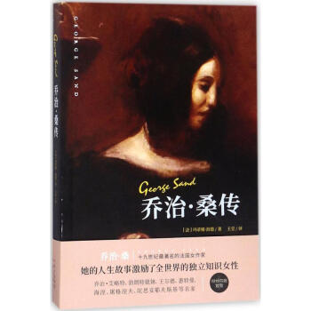 乔治·桑传 pdf epub mobi 电子书 下载