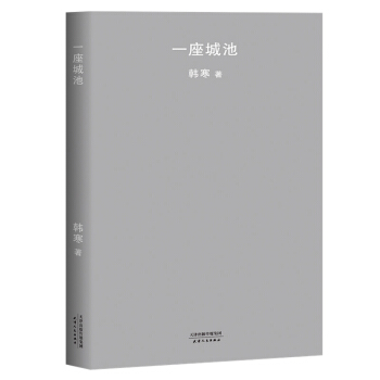 【現貨】正版 座城池(2018新版)韓寒 部青春流浪小說 改編為電影、話劇 熱門書籍