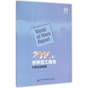2014年世界勞工報告(以就業促發展) pdf epub mobi 電子書 下載
